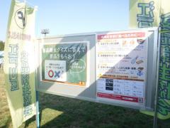 江戸川区食品衛生協会コーナーでポスターを掲示している様子を写した写真