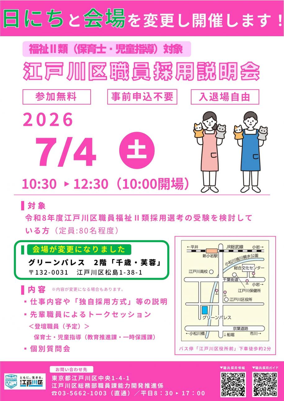 令和8年度下町5区合同職員採用説明会チラシ