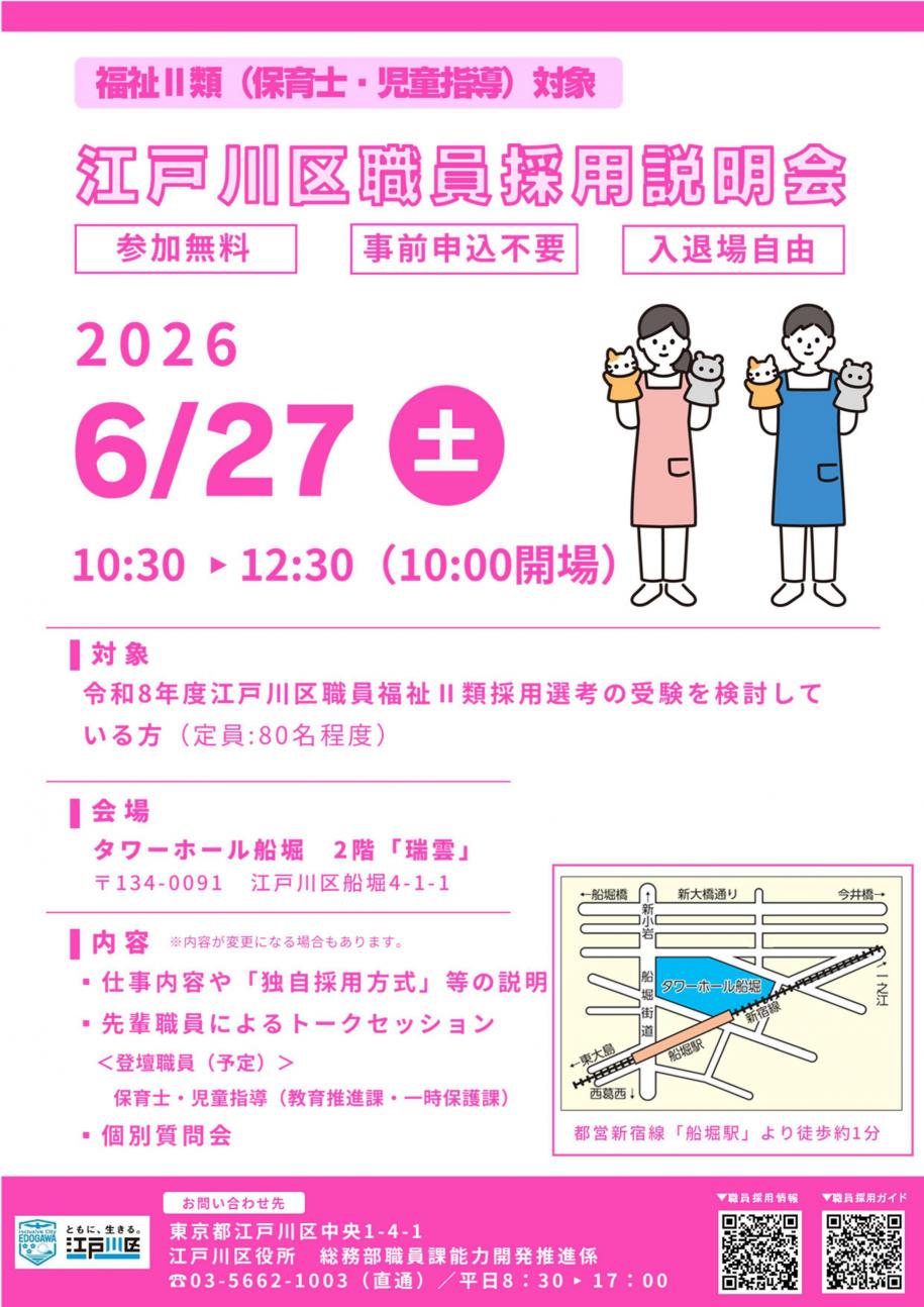 区採用説明会チラシ
