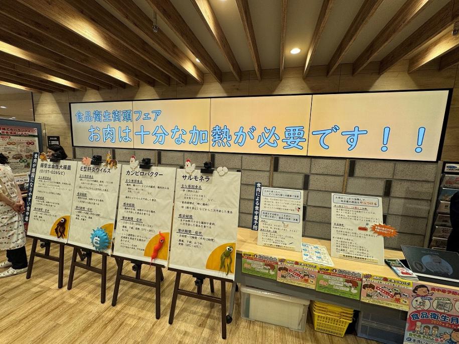 令和7年度の街頭フェア展示物