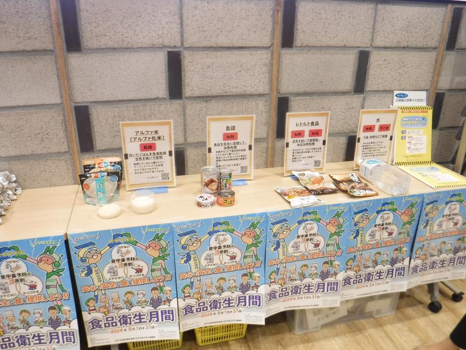 展示している非常食の写真