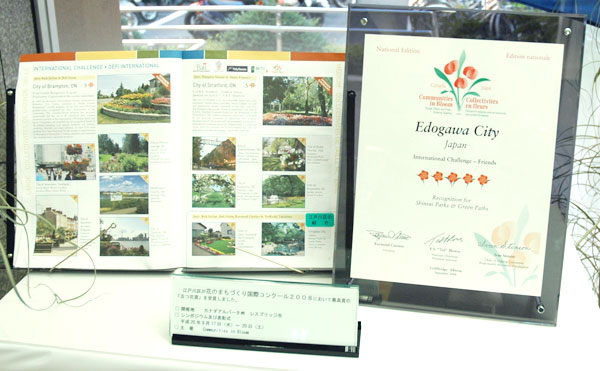 写真　表彰状（写真右）と江戸川区が紹介されたガイド