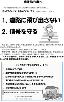 画像　幼児保護者のみなさまへ(教室時配布チラシ）