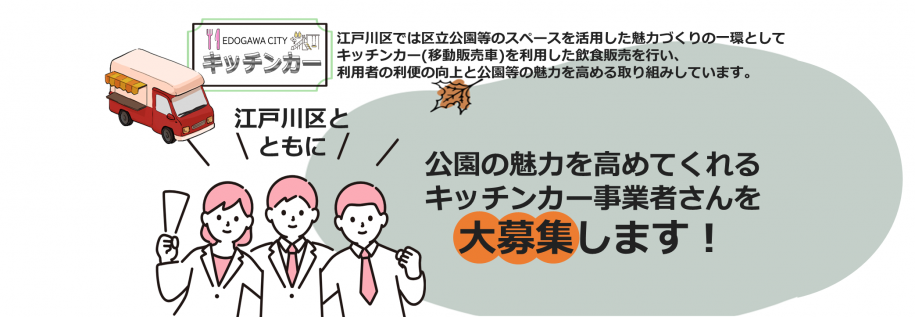 キッチンカーバナー