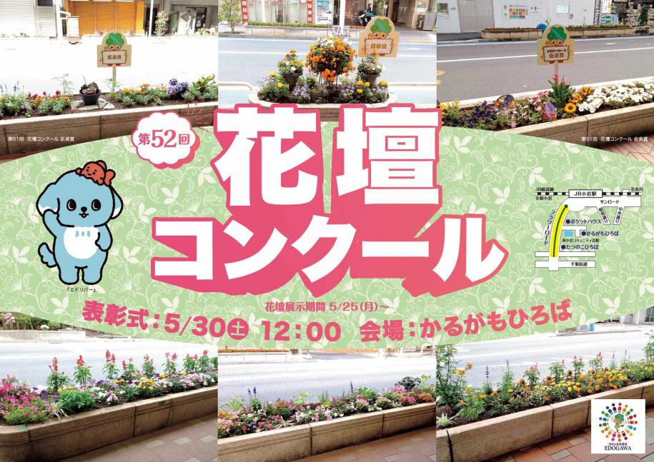 52回花壇コンクール/フラワーまつり