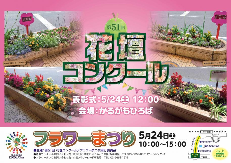 第51回花壇コンクールポスター