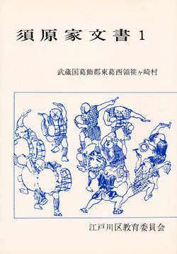写真　『須原家文書』の表紙