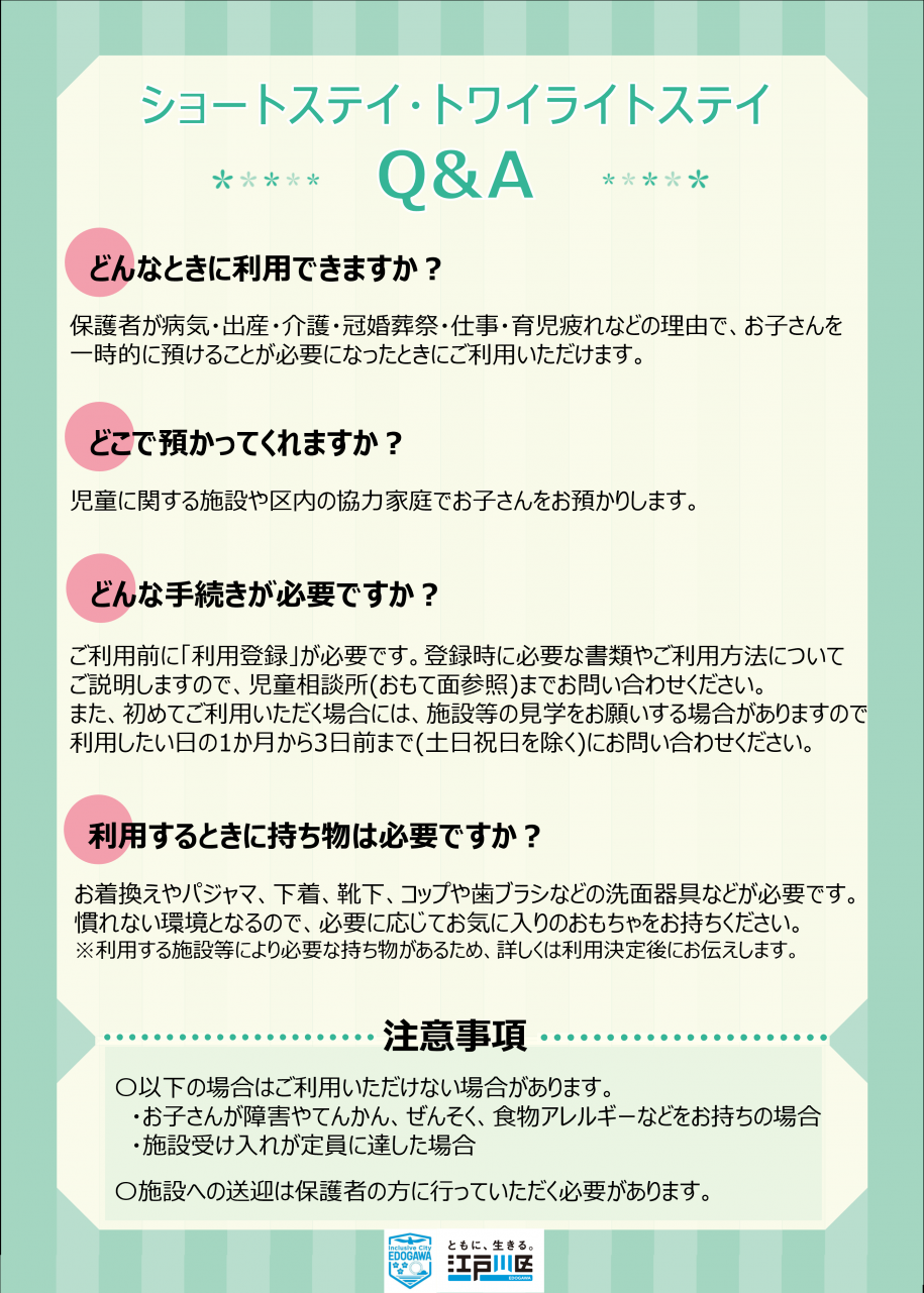 子どもショートステイ事業チラシ裏面