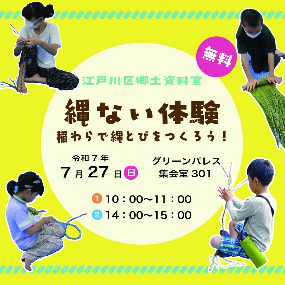 縄ない体験