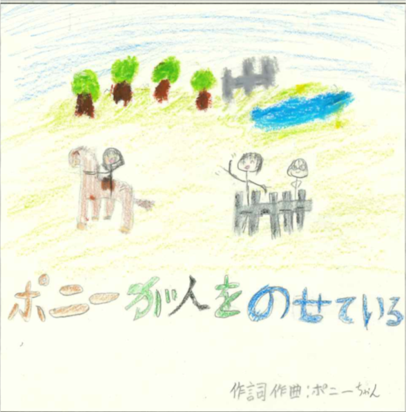 ポニーが人をのせている