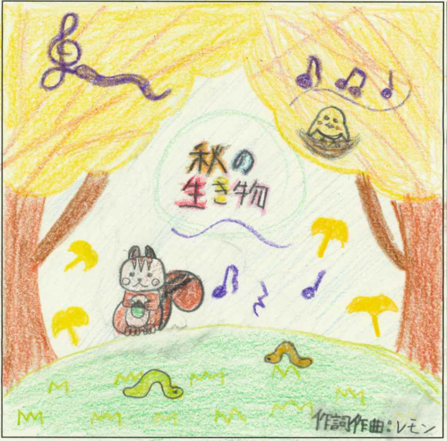 秋に生き物