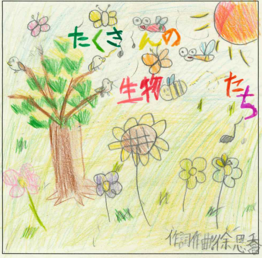 たくさんの生き物たち