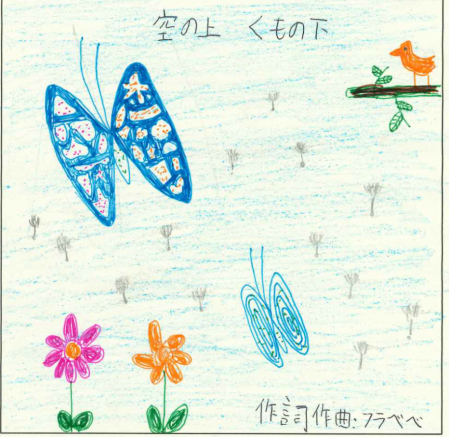 空の上　くもの下