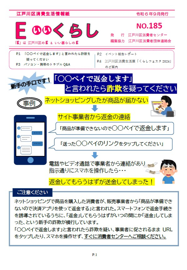 Eくらし最新版9月号