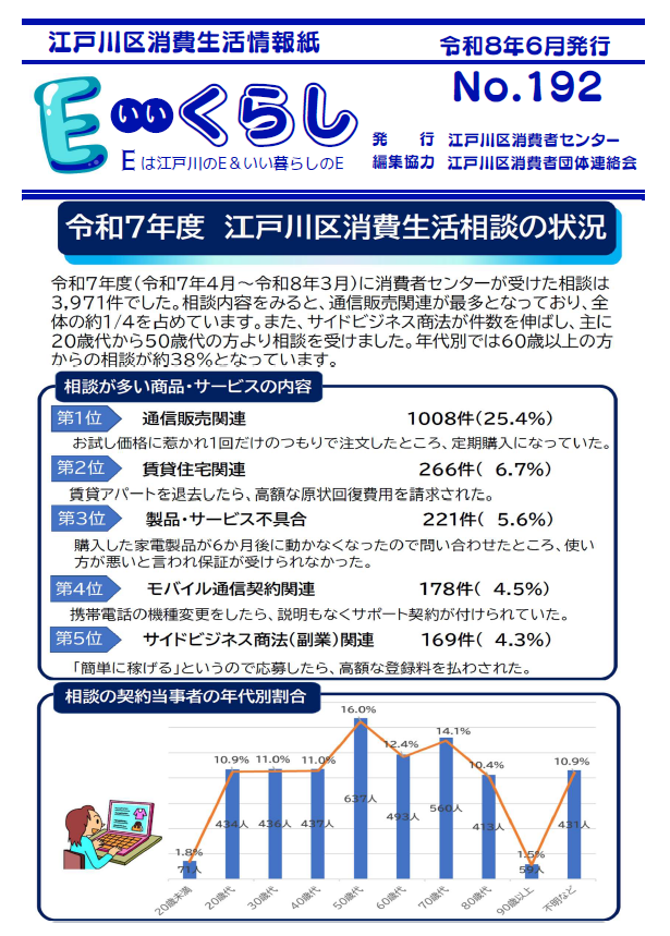 Eくらし192号