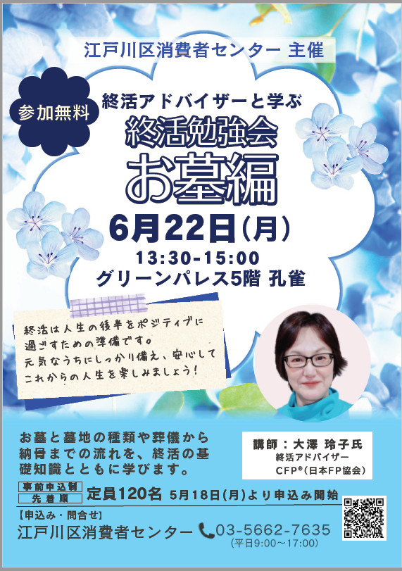 終活勉強会案内ポスター