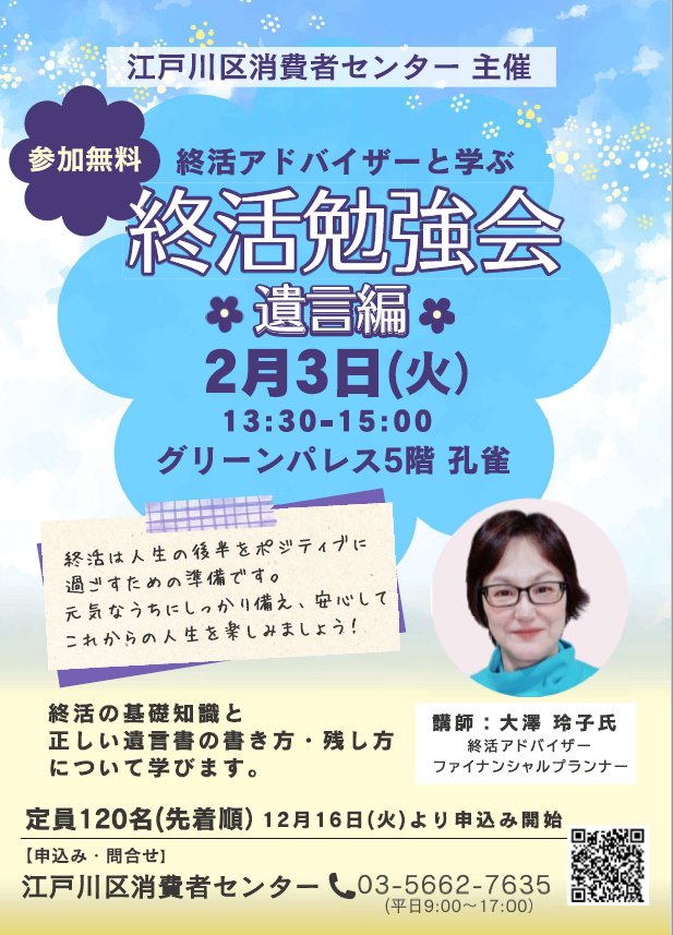 終活勉強会（遺言編）募集案内