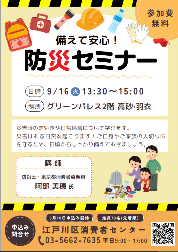 9月セミナー募集案内