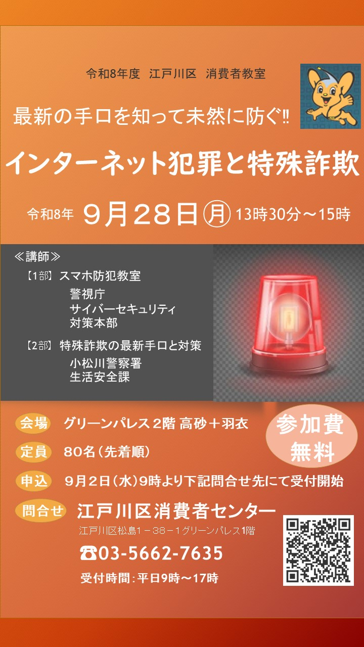 スマホ防犯教室