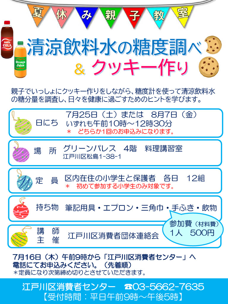 夏休み親子教室