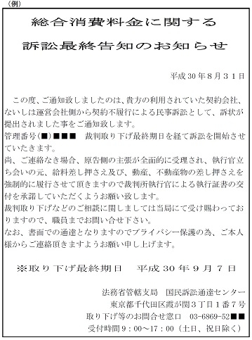 架空請求封書（例1）