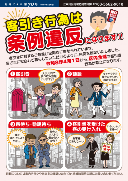 防犯だより第70号