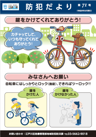 防犯だより71