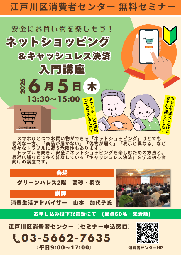 6月セミナー募集案内