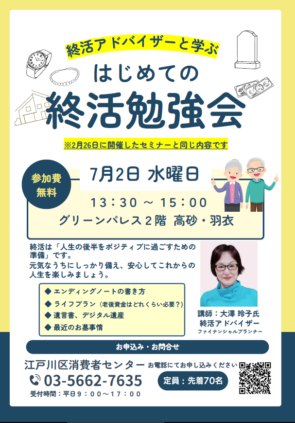 はじめての終活勉強会募集案内