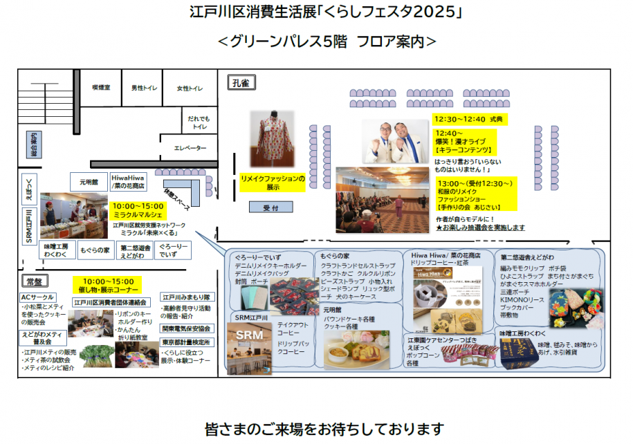 くらしフェスタ2025フロアガイド
