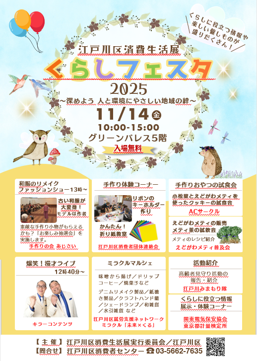 くらしフェスタ2025ちらし