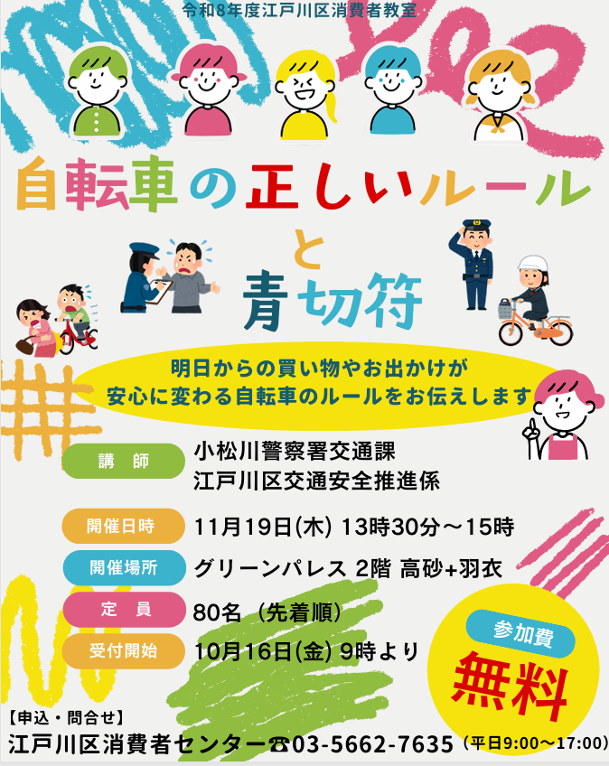 消費者教室案内ポスター