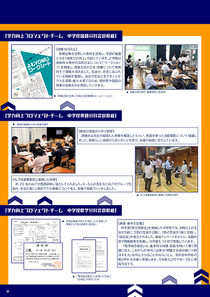江戸川区立小・中学校 学力向上プロジェクトチームNo.2　ウラ