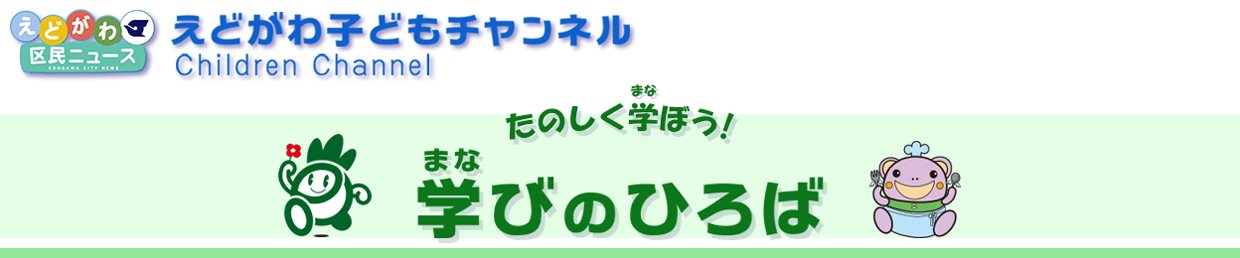 学びのひろば