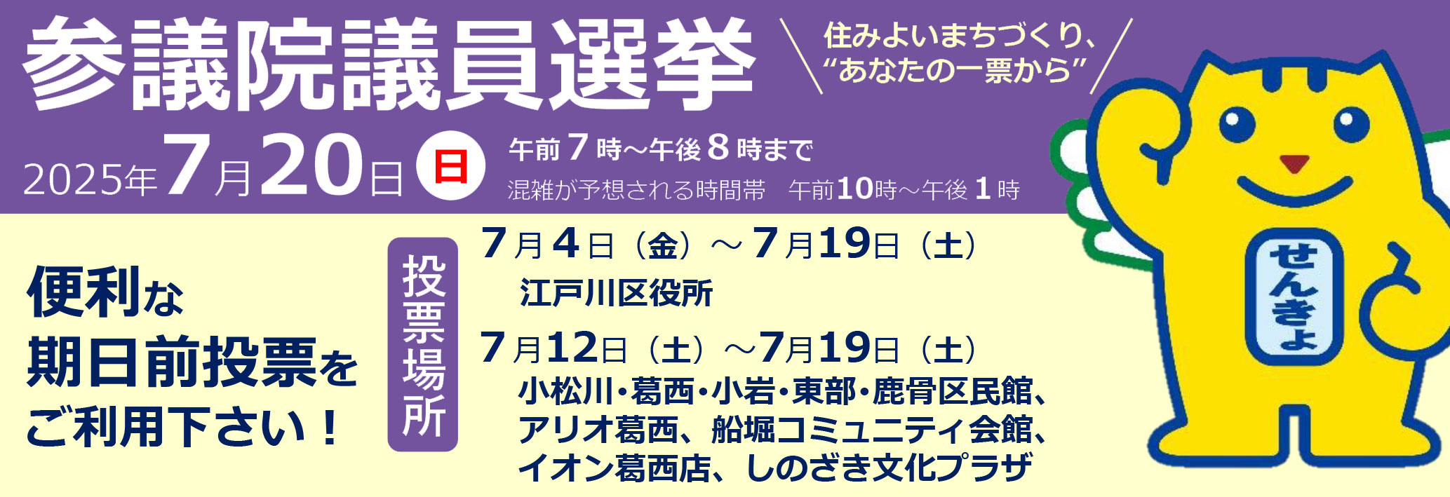 参議院議員選挙が2025年7月20日に実施されます。詳しくはこの画像をクリックしてください