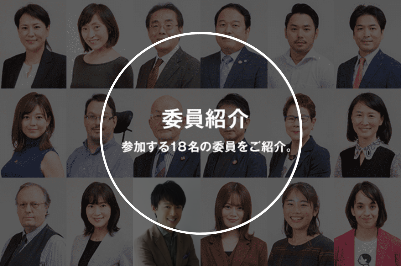 えどかんの委員