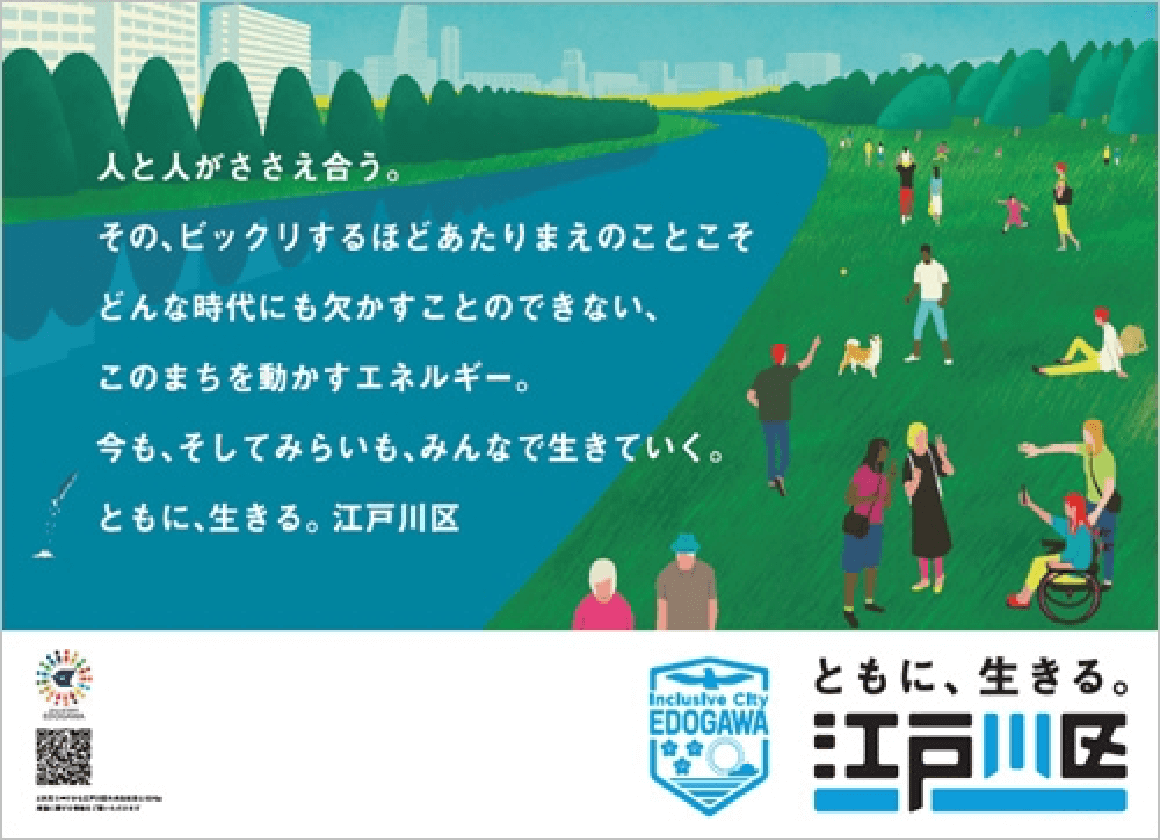 江戸川区のご紹介