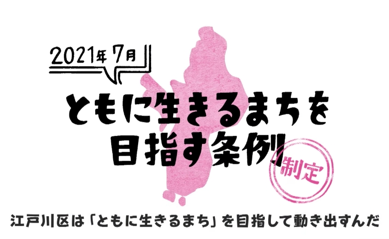 条例オリジナルPR動画