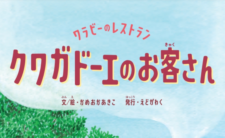 共生社会のえほん