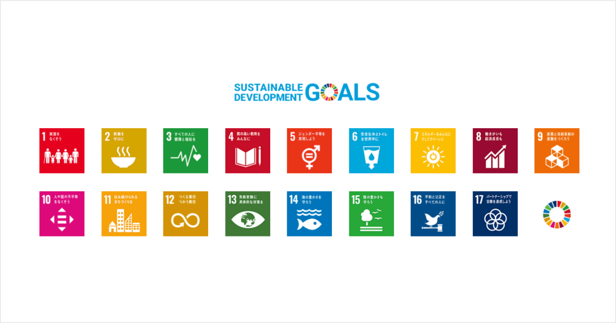 SDGsコラム