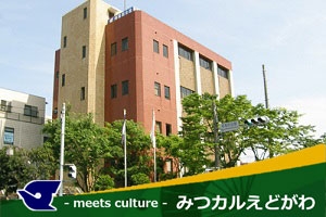 南葛西会館_みつカルえどがわ