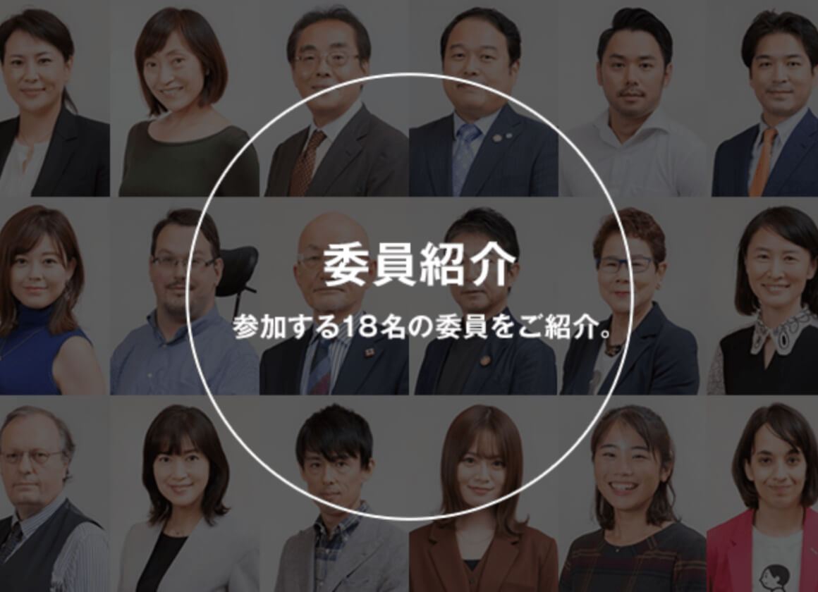 えどがわ未来カンファレンス