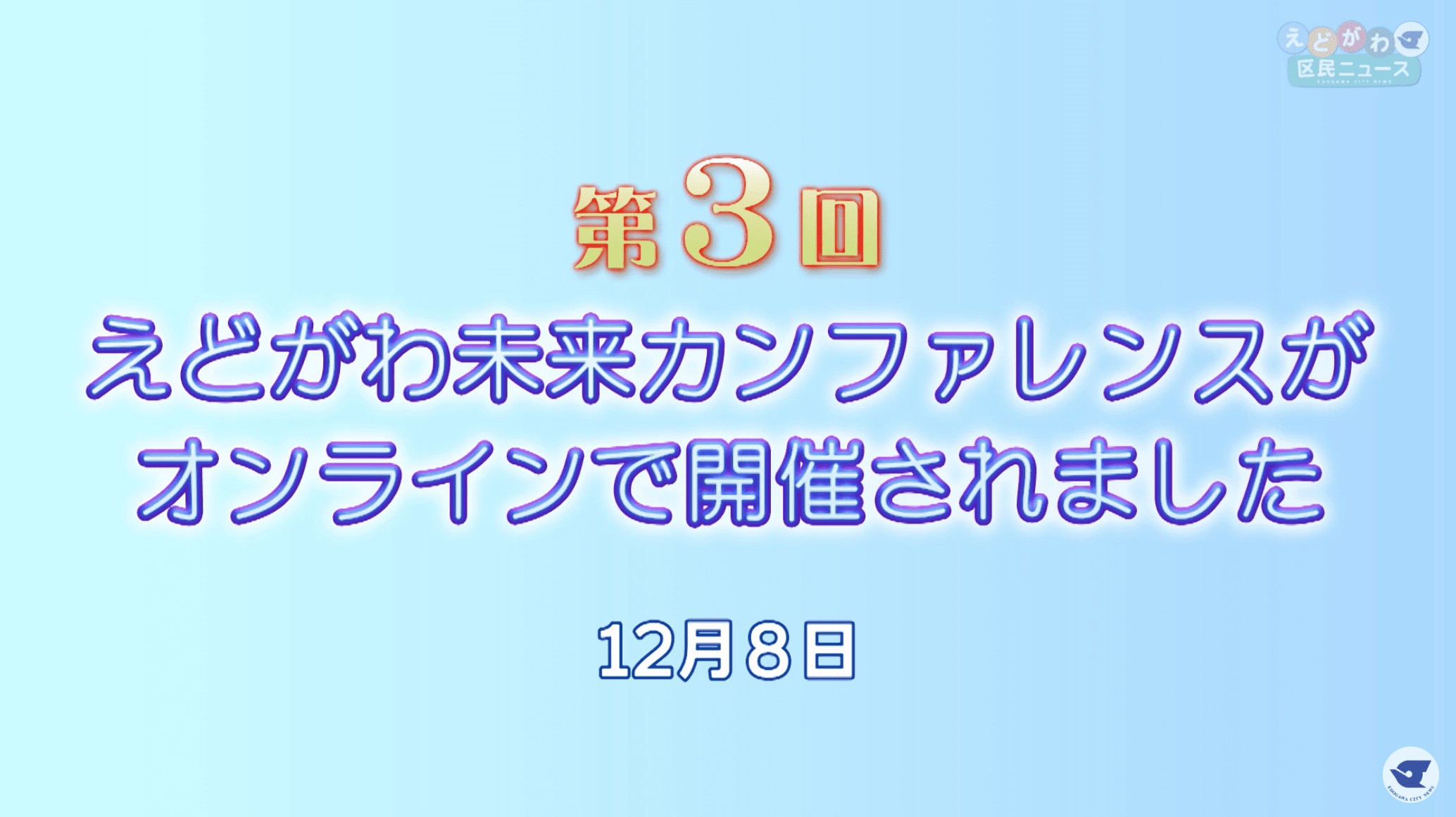 カンファレンスレポート