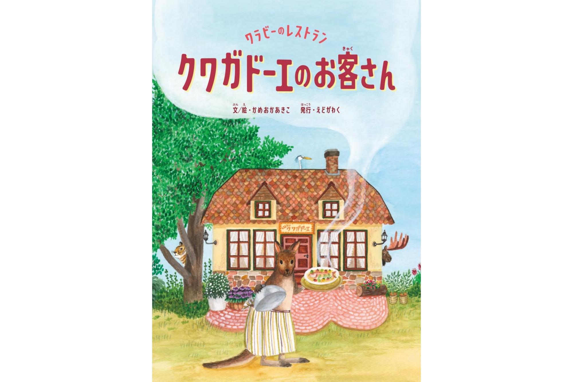 共生社会のえほん