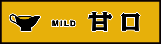 甘口